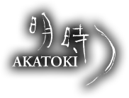 明時