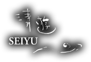 清遊