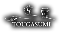 遠霞