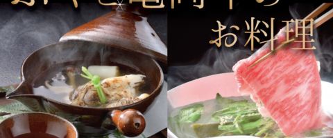 ふぐと亀岡牛を贅沢に味わう