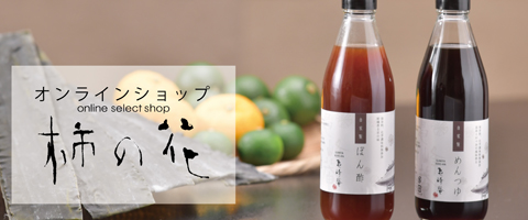 すみや亀峰菴　おくりもん＆おとりよせ