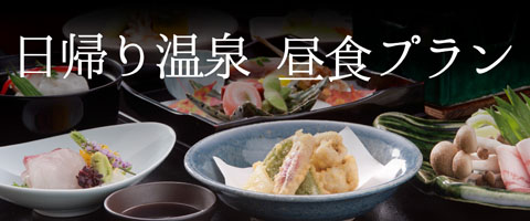 日帰り温泉と昼食